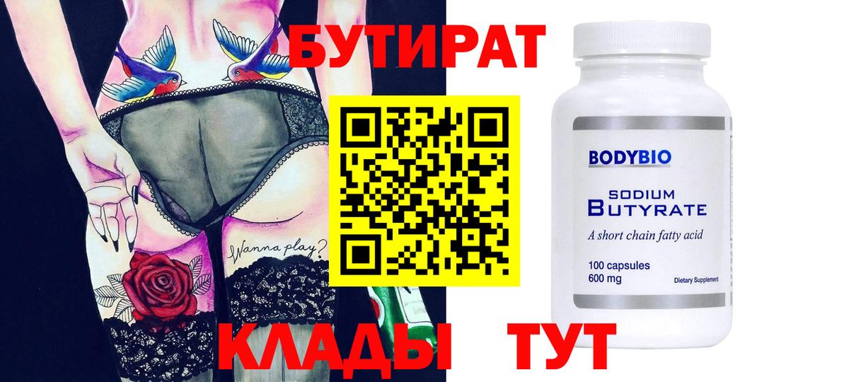 Саров  БУТИРАТ Butirat  Вход с VPN 