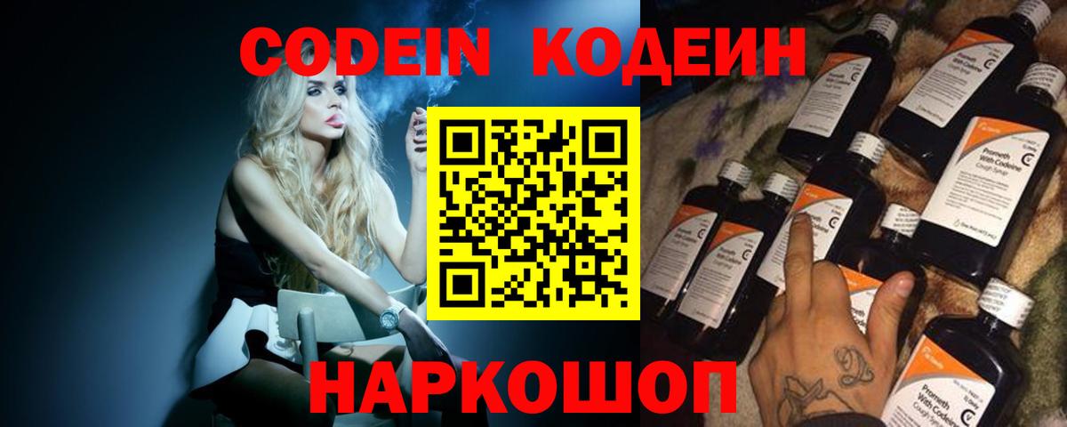 Саров  Codein напиток Lean (лин)  Вход с VPN 