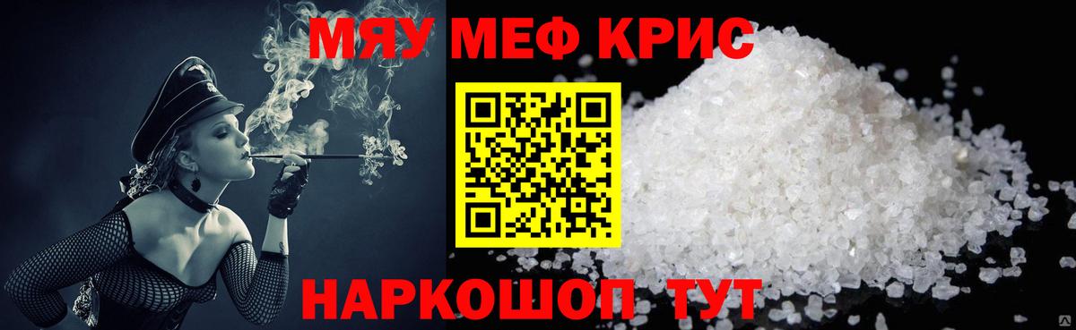 Меф мяу мяу мука Саров