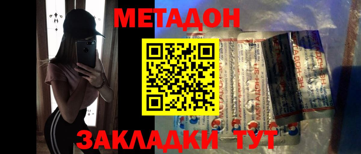 МЕТАДОН белоснежный  Вход с VPN  Саров 
