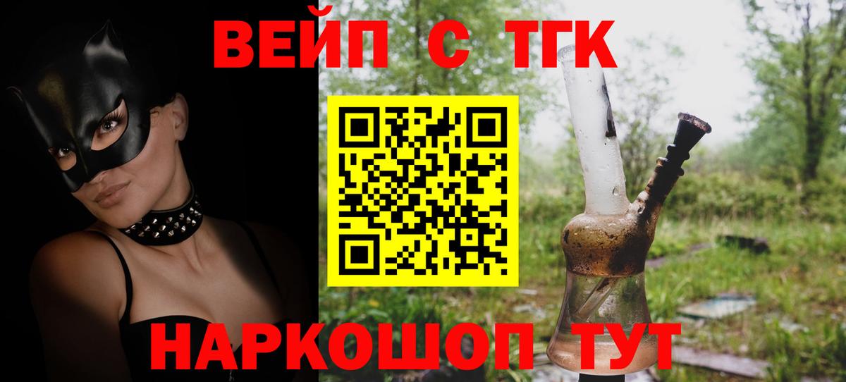 ТГК вейп с тгк Саров